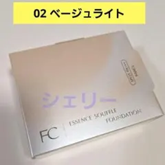 FANCL エッセンス スフレファンデーション 02 ベージュライト　ファンケルのサムネイル