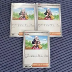 ポケモンカード　インフェルノx ヒカリ　3枚セット　077/080