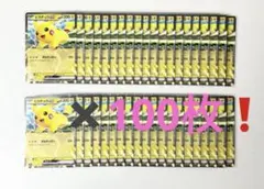 ピカチュウex コロちゃお　プロモ 100枚セット　ポケモンカード　ポケカ