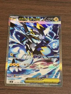 メガゼラオラex SAR M 拡張パック アビスアイ キラ 112/081 - メルカリ