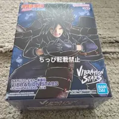 ナルト疾風伝　フィギュア　VIBRATION STARS うちはマダラ