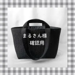 まるさん様　ご確認用ページ②