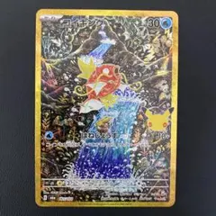 ポケモンカード コイキング AR 165/103