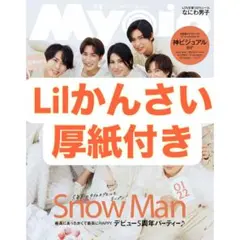 MYOJO Lilかんさい 厚紙付き 切り抜き