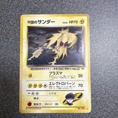美品 R団のサンダー ★ ジム拡張第2弾 闇からの挑戦 渦巻きホロ R団のサンダー 渦巻き ジム拡張第2弾 闇からの挑戦 - メルカリ