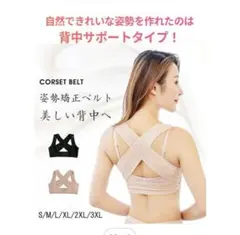 猫背矯正ベルト 姿勢矯正　ブラック　Lサイズ