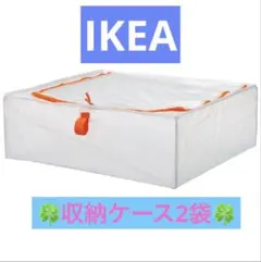 IKEA未使用の収納ケース【2袋】お値下げごめんなさいのサムネイル