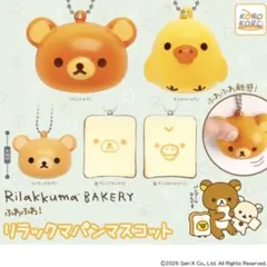 ①リラックマふわふわ！リラックマパンマスコット　全5種セット