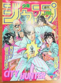 週刊少年ジャンプ 1986年11号 ドラクエ1特集記事掲載号 - メルカリ