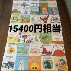 こどものとも年少版35冊セット