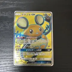 デデンネGx sa PSA10】デデンネGX:SA(SR){雷}〈175/173〉[SM12a] – 晴れる屋2