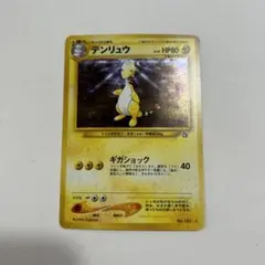 デンリュウ ★ 拡張パック第1弾 金、銀、新世界へ…