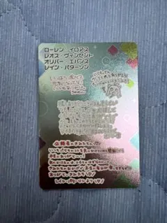 にじさんじチップスVol.4 エデン組