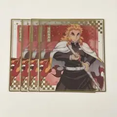 F賞 煉獄杏寿郎 鬼滅の刃 クリア色紙 アニプレくじ 4枚