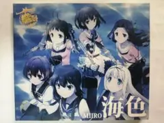 海色 CD