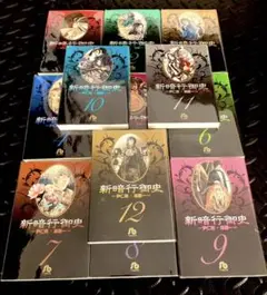 新暗行御史　文庫版　全巻セット　1〜12巻