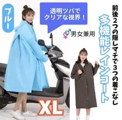 新品未使用　レインコート カッパ 雨具 通学 自転車 傘　バイク　梅雨