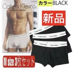 カルバンクラインMサイズ3枚セットボクサーパンツメンズブラック新品未使用Ｍ　㊀