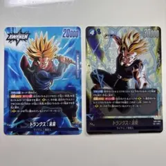 フュージョンワールド トランクス：未来 ベジータ 2枚セット - メルカリ