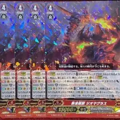 ヴァンガード 熱波超獣 ジオマグラス 4枚セット 2025年最新】ジオマグラスの人気アイテム - メルカリ