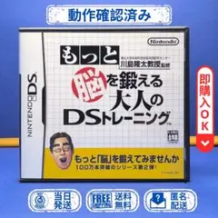 ニンテンドーDS もっと脳を鍛える大人のDSトレーニング
