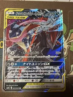 ゲッコウガ＆ゾロアークGX RR SM9a ナイトユニゾン 025/055他5枚