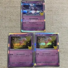 ポケモンカード ミュウツー ミュウ プロモ 3枚セット - メルカリ