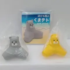 【未使用保管品】波打ち際のテトラ フィギュア グレー きいろ 2種