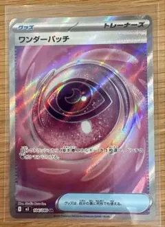 ムニキスゼロ ワンダーパッチ 【104/080】 SR ポケモンカード 匿名配送