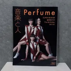 音楽と人　2025年9月号　Perfume