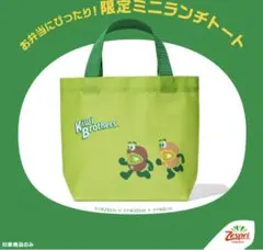 ゼスプリ キウイブラザーズ ミニランチトート