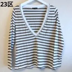 【23区】オンワード樫山　ボーダー　トップス　長袖シャツ　ビーズ　４４