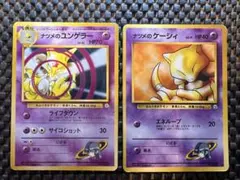 旧裏　ナツメのユンゲラー ［マークなし］ナツメのケーシィ◆ ジム拡張第2弾