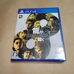PS4　龍が如く　LIKE A DRAGON 8
