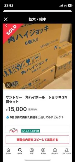 角ハイボール　ジョッキ 24個セット