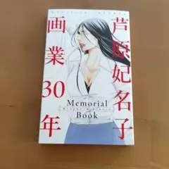 2026年最新】芦原妃名子の人気アイテム - メルカリ