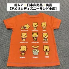 【美品】日本非売品プーさんTシャツ