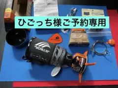 JETBOIL最新型ZIPB/Kカラー新品未使用・新品オプションパーツ多数付き JETBOIL最新型ZIPB/Kカラー新品未使用・新品オプションパーツ多数付き