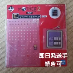 一番くじ MOTHER2 E賞 ウィンドウ なまえマーカー ポーラのサムネイル