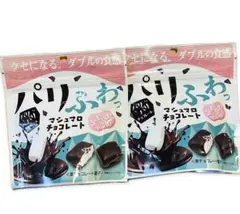 パリふわっ マシュマロチョコレート 2袋セット