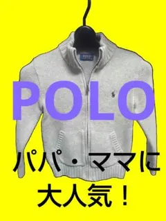 美品 パパ・ママに大人気のキッズ5 ポロラルフローレン ニットジップカーデ