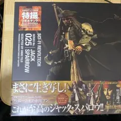 週末セール特撮リボルテック No.025 ジャック・スパロウ - メルカリ