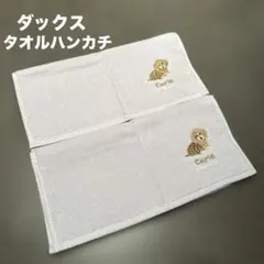 ★新品★ 北欧　ミニチュアダックス　ダックス　ダックスフント　タオルハンカチ2枚