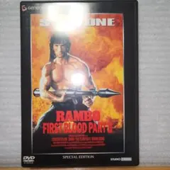 Rambo First Blood Part II 特別版　シルベスター・ス……