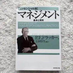 マネジメント 基本と原則のサムネイル