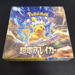 ポケモンカード 超電ブレイカー 未開封シュリンク付き 1BOX