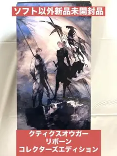 ド*ム様 (プレイステーション4用)タクティクスオウガリボーン コレクターズエデ