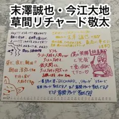 M Aぇ!group 末澤誠也 草間リチャード敬太 今江大地