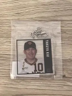 巨人 ジャイアンツ 甲斐拓也 アクリルキーホルダー ガチャガチャ だらけシリーズ