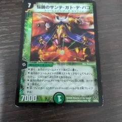 デュエルマスターズ 伝説のサンテ・ガト・デ・バコ
